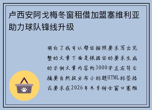 卢西安阿戈梅冬窗租借加盟塞维利亚助力球队锋线升级 卢西安阿戈梅冬窗租借加盟塞维利亚助力球队锋线升级