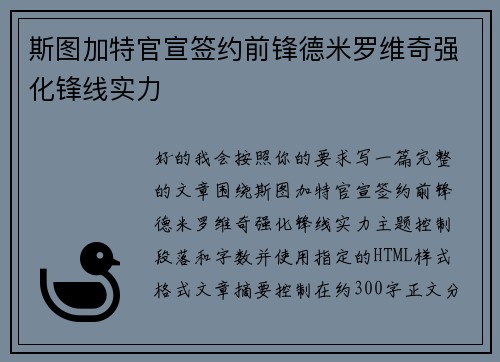斯图加特官宣签约前锋德米罗维奇强化锋线实力