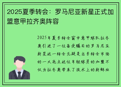 2025夏季转会：罗马尼亚新星正式加盟意甲拉齐奥阵容