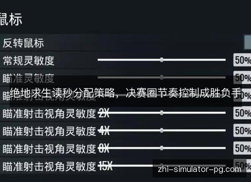 绝地求生读秒分配策略,决赛圈节奏控制成胜负手 绝地求生读秒分配策略,决赛圈节奏控制成胜负手